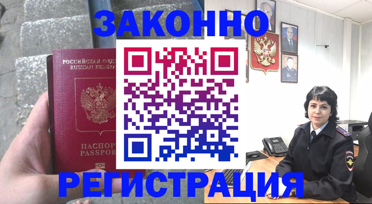 прописка законно в Харовске