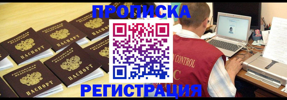 купить прописку в Харовске