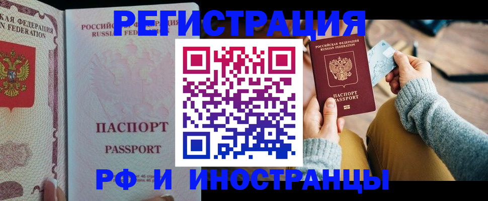 временная регистрация для школы в Харовске