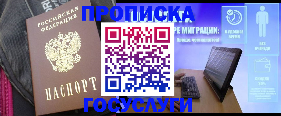 купить прописку в Харовске