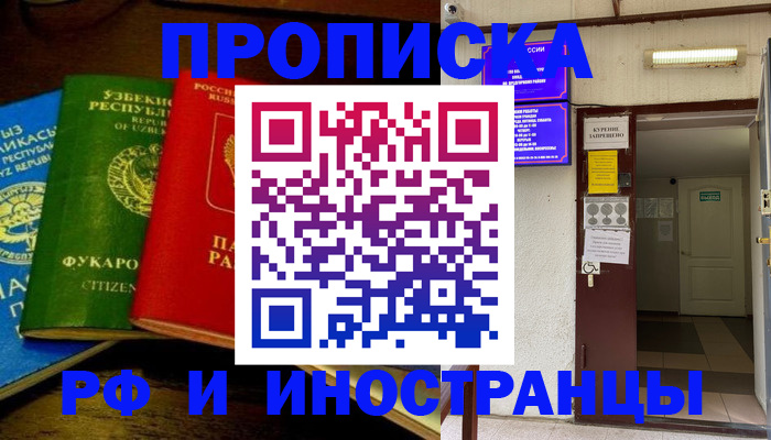 временная регистрация купить в Харовске