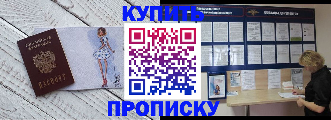 прописка от собственника в Харовске